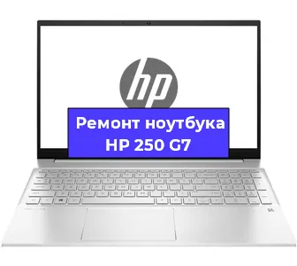 Замена кулера на ноутбуке HP 250 G7 в Тюмени